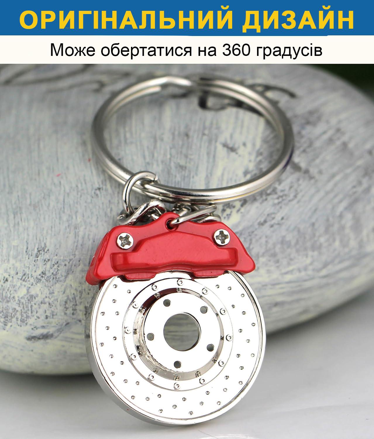 Брелок для ключей Тормозной диск автомобиля металлический Красный (99_13_0_1С) - фото 4 Брелок для ключей Тормозной диск автомобиля металлический Красный (99_13_0_1С) - фото 4