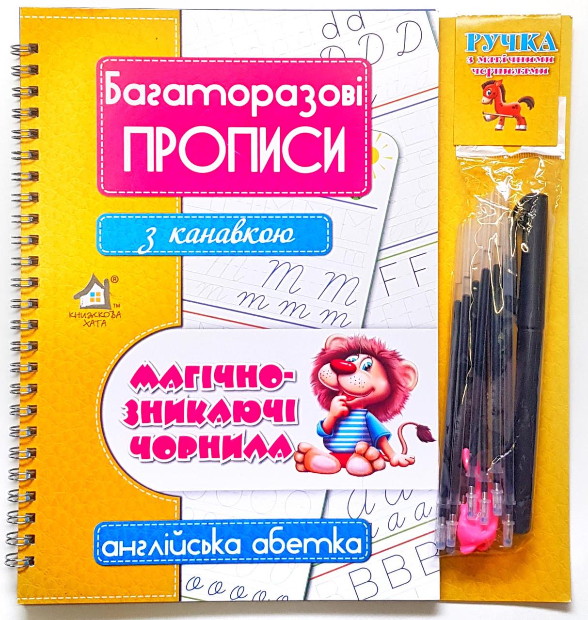 Багаторазові прописи тренажери з канавкою "Англійська абетка"