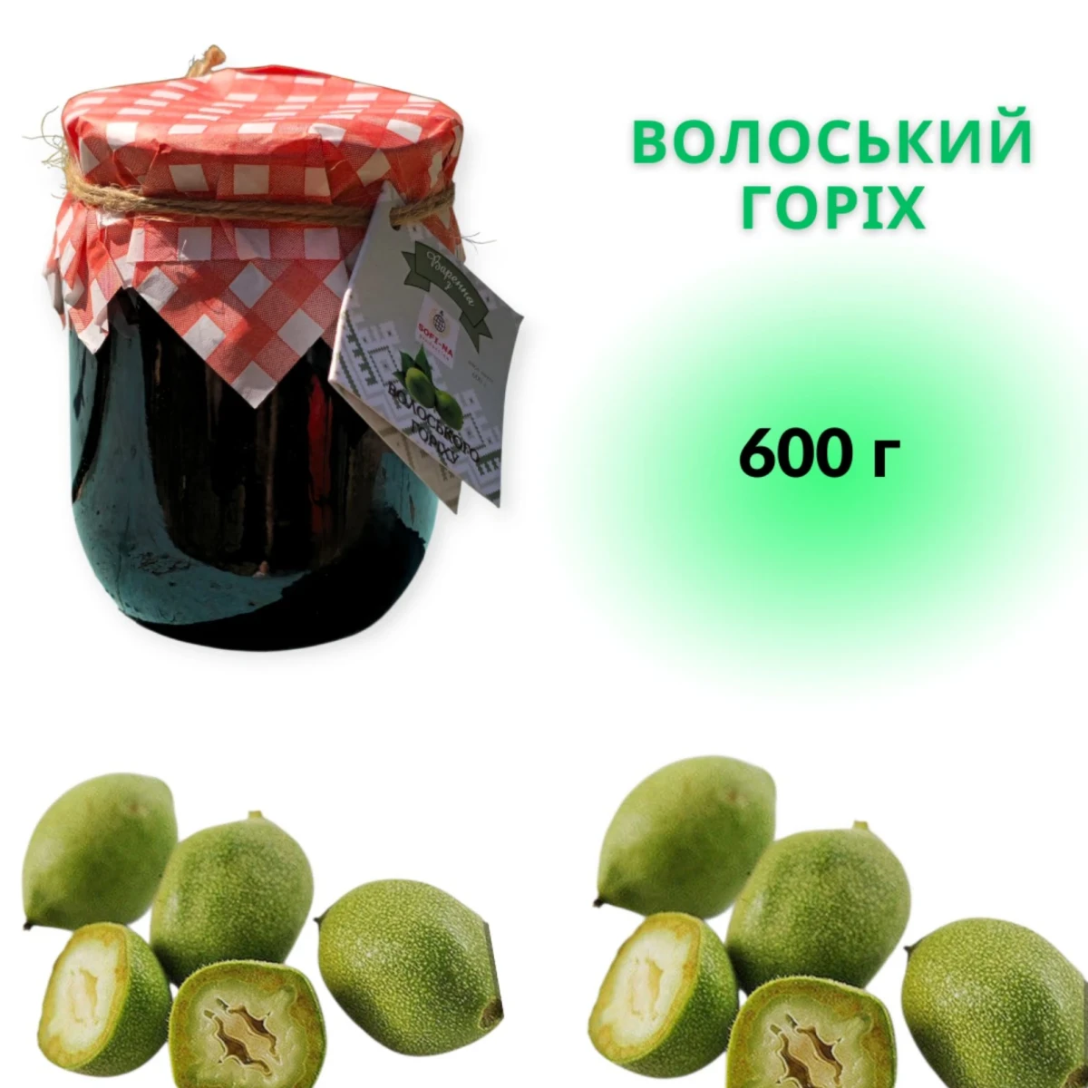 Варення домашнє з волоського горіха 600 г (28444575) - фото 2 Варення домашнє з волоського горіха 600 г (28444575) - фото 2