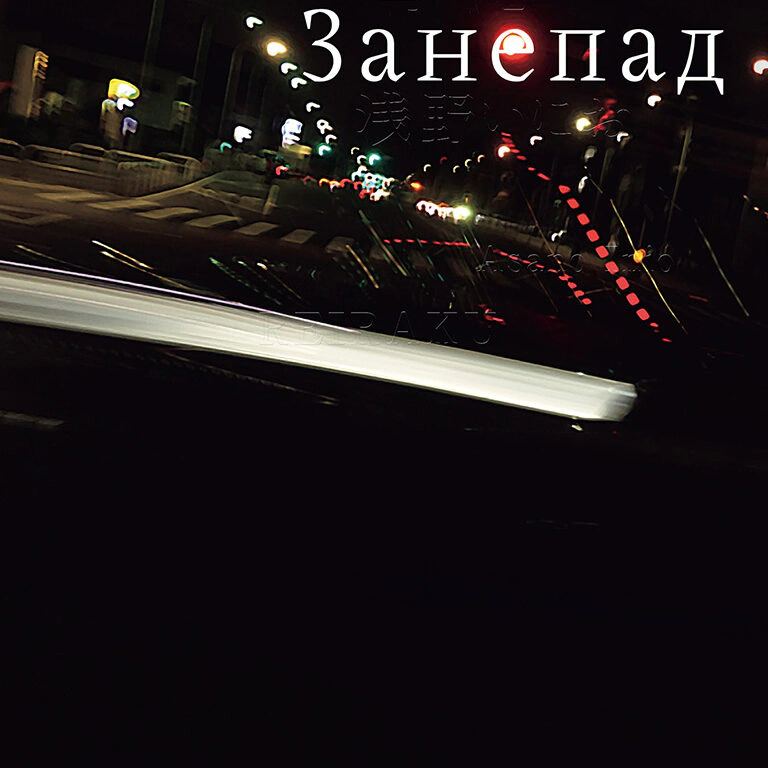 Книга Ініо Асано "Занепад" 9786178516147 Книга Ініо Асано "Занепад" 9786178516147