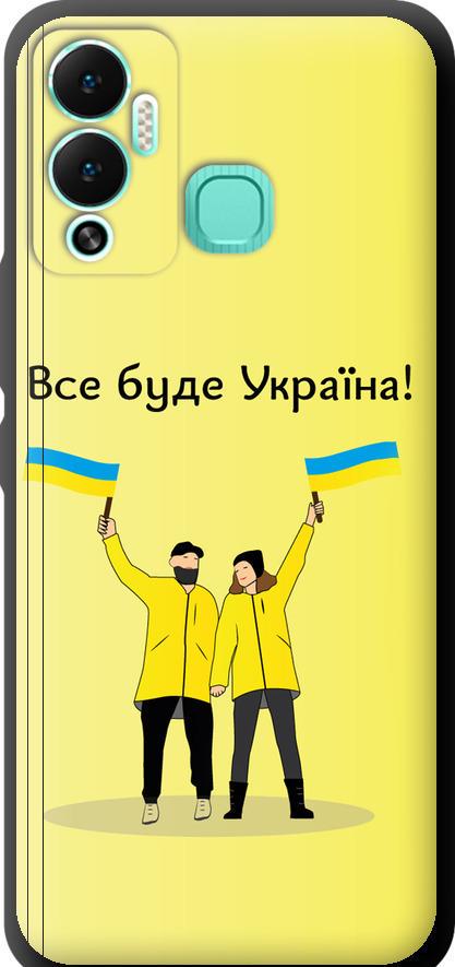 Чехол на Infinix Hot 12 Play Все будет Украина (5235b-2759-42517) Чехол на Infinix Hot 12 Play Все будет Украина (5235b-2759-42517)