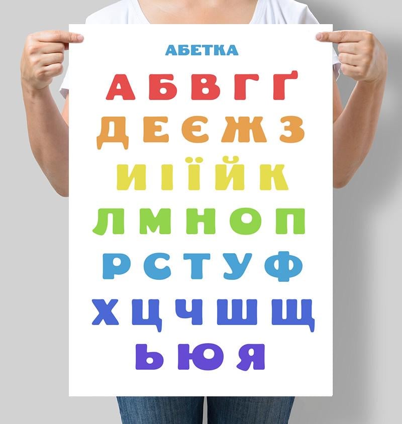 Постер для детей Азбука украинская 42x60 см A2 без рамки (D020_A2)