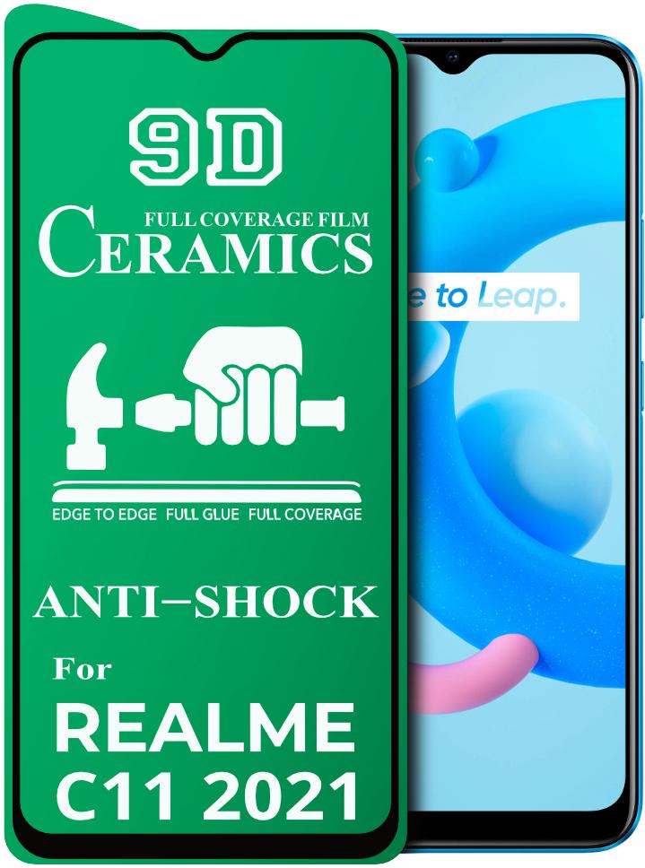 Захисна плівка Ceramics Realme C11 2021 керамічна 9D (23181)