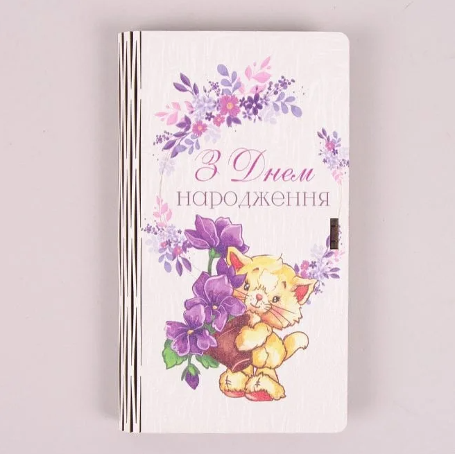 Конверт деревянный Flora З Днем Народження (30926)