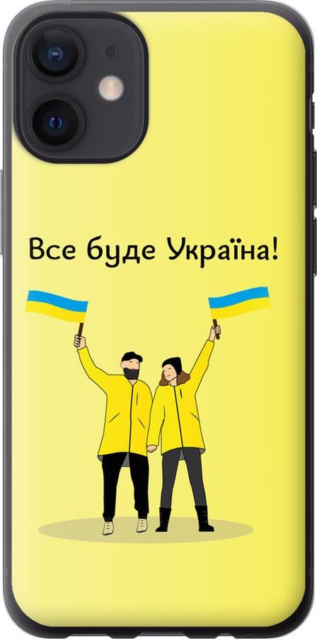 Чохол на iPhone 12 Mini Все буде Україна (5235t-2071-42517) - фото 1