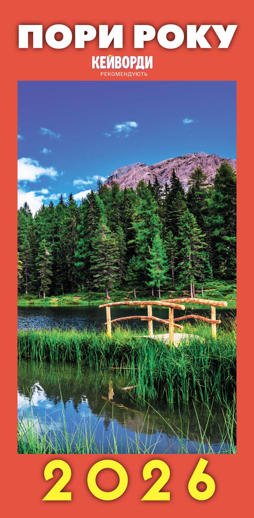 Календарь Наш календарь Времена года узкий опрокидывающий 16 страниц (21201286)