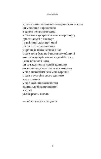 Книга Рупи Каур "Тело мой дом" Стихи - фото 4 Книга Рупи Каур "Тело мой дом" Стихи - фото 4