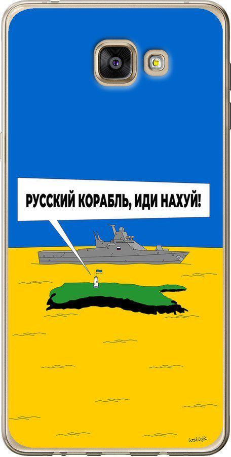Чехол на Samsung Galaxy A9 Pro Русский военный корабль иди на v5 (5237u-724-42517)