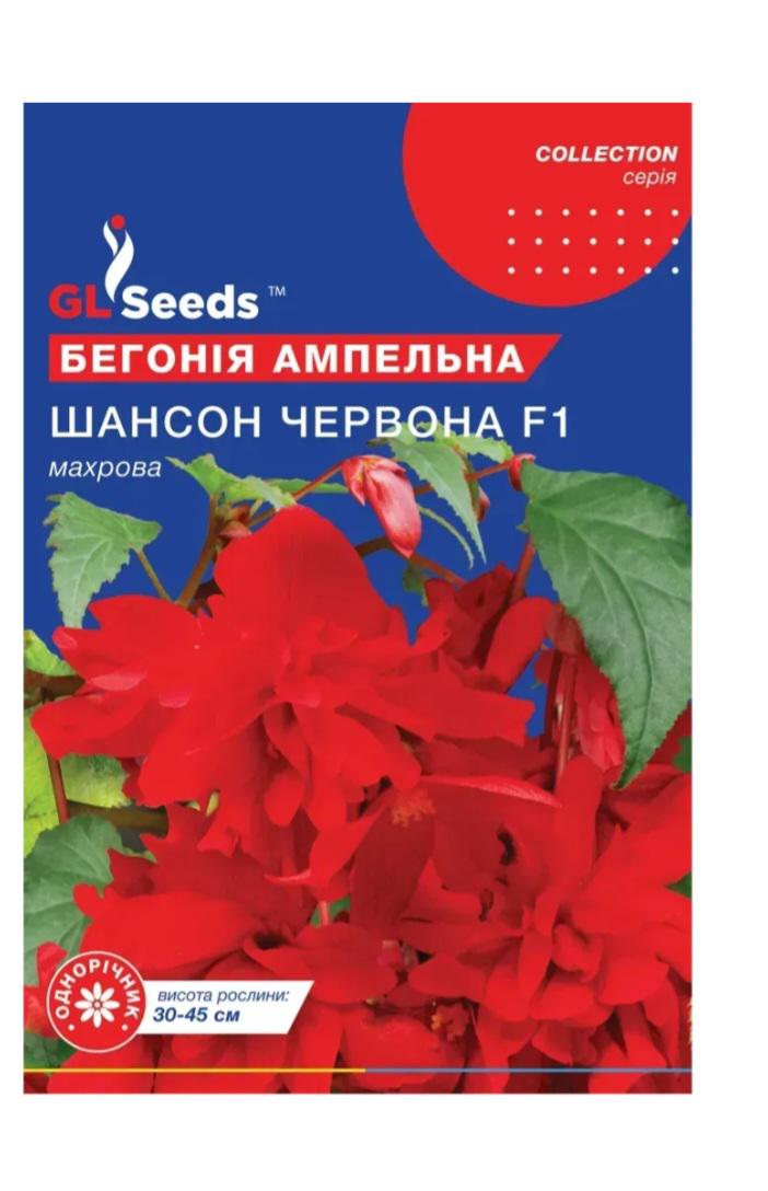 Семена GL Seeds Бегонии ампельной Шансон красная F1 Collection 10 шт. (415)