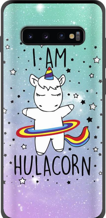 Чехол на Samsung Galaxy S10 Plus I'm hulacorn (3976b-1649-42517)