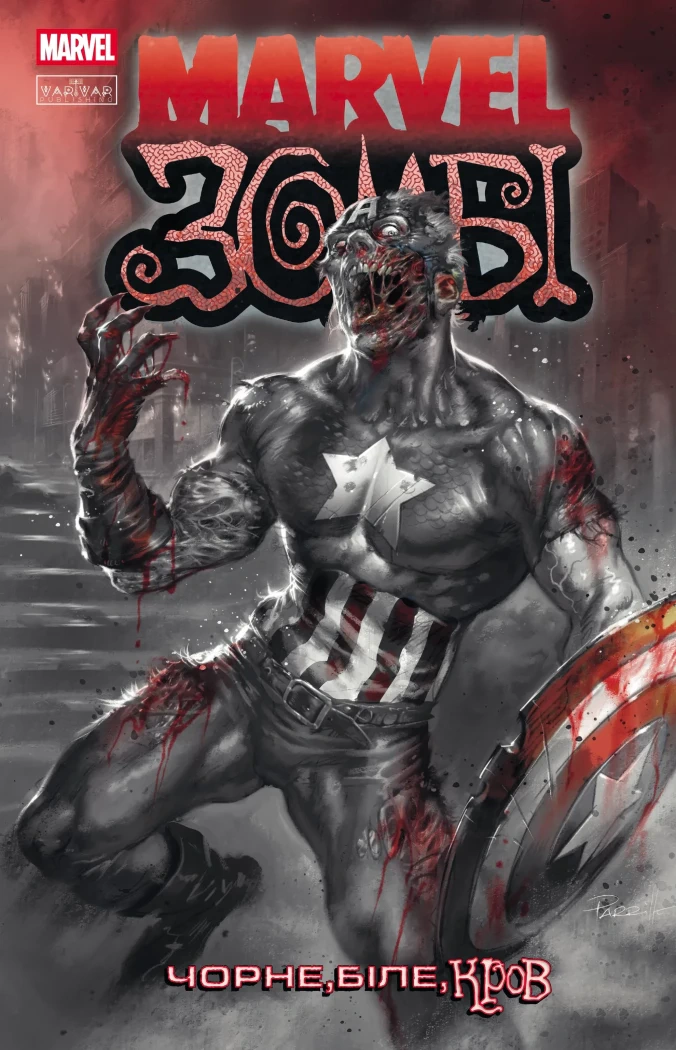 Книга Ґарт Енніс «Marvel Зомбі. Чорне Біле Кров. Випуск 2 А » 9786170994394