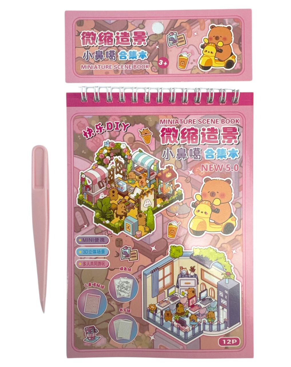 Набор с наклейками Румбокс Mini World Scenic Book 3D 12P Капибара с пинцетом/прижимом Розовый (TT88-003)