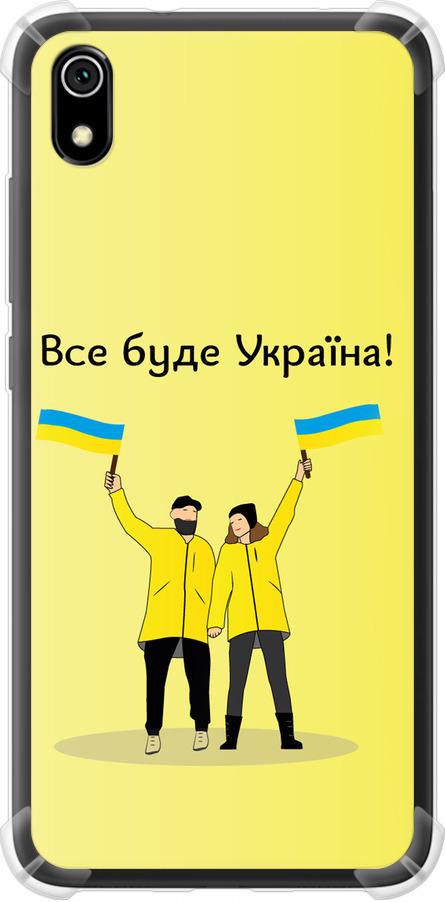 Чехол на Xiaomi Redmi 7A Все будет Украина (5235sp-1716-42517)