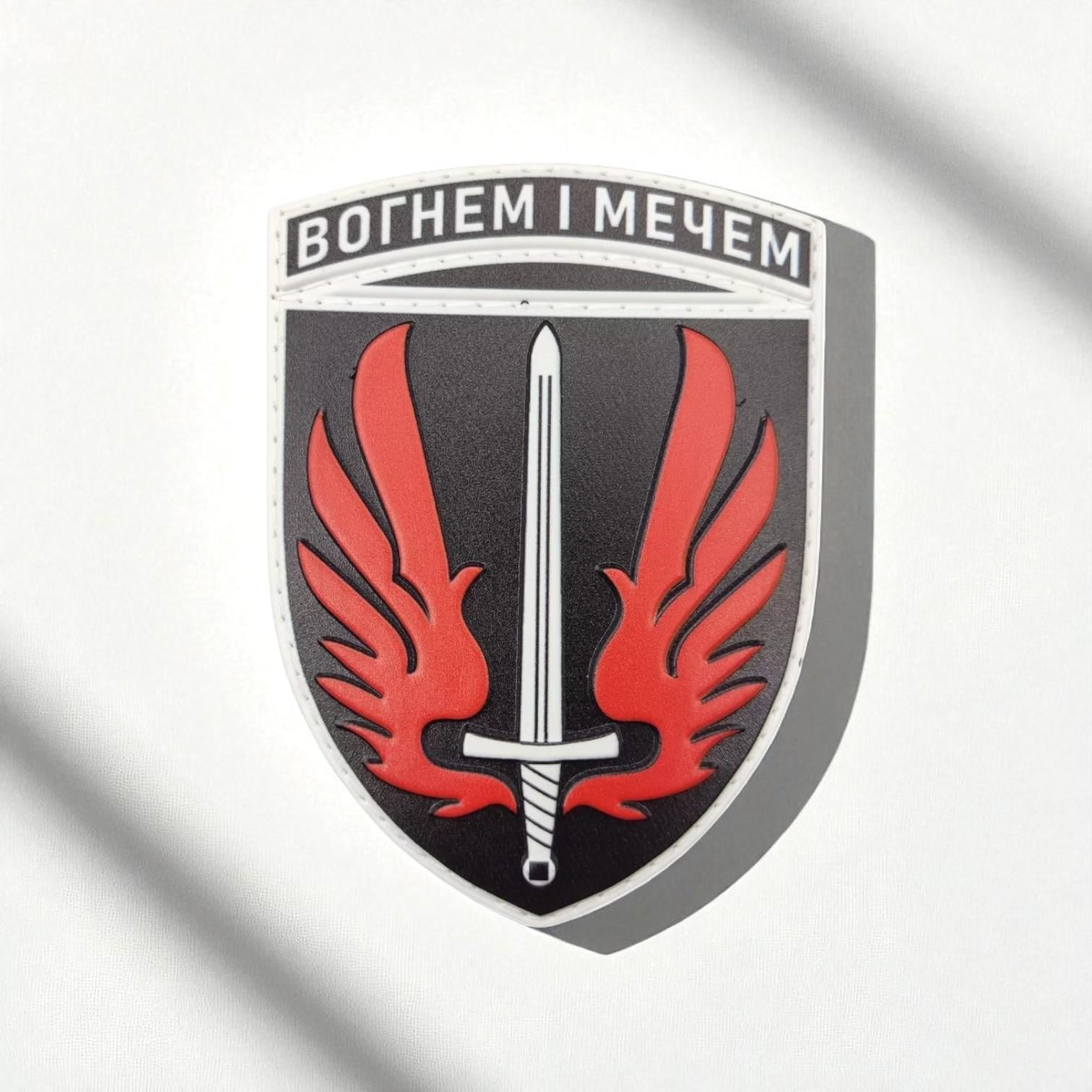 Шеврон 67 ОМБр «Огнем и мечом»