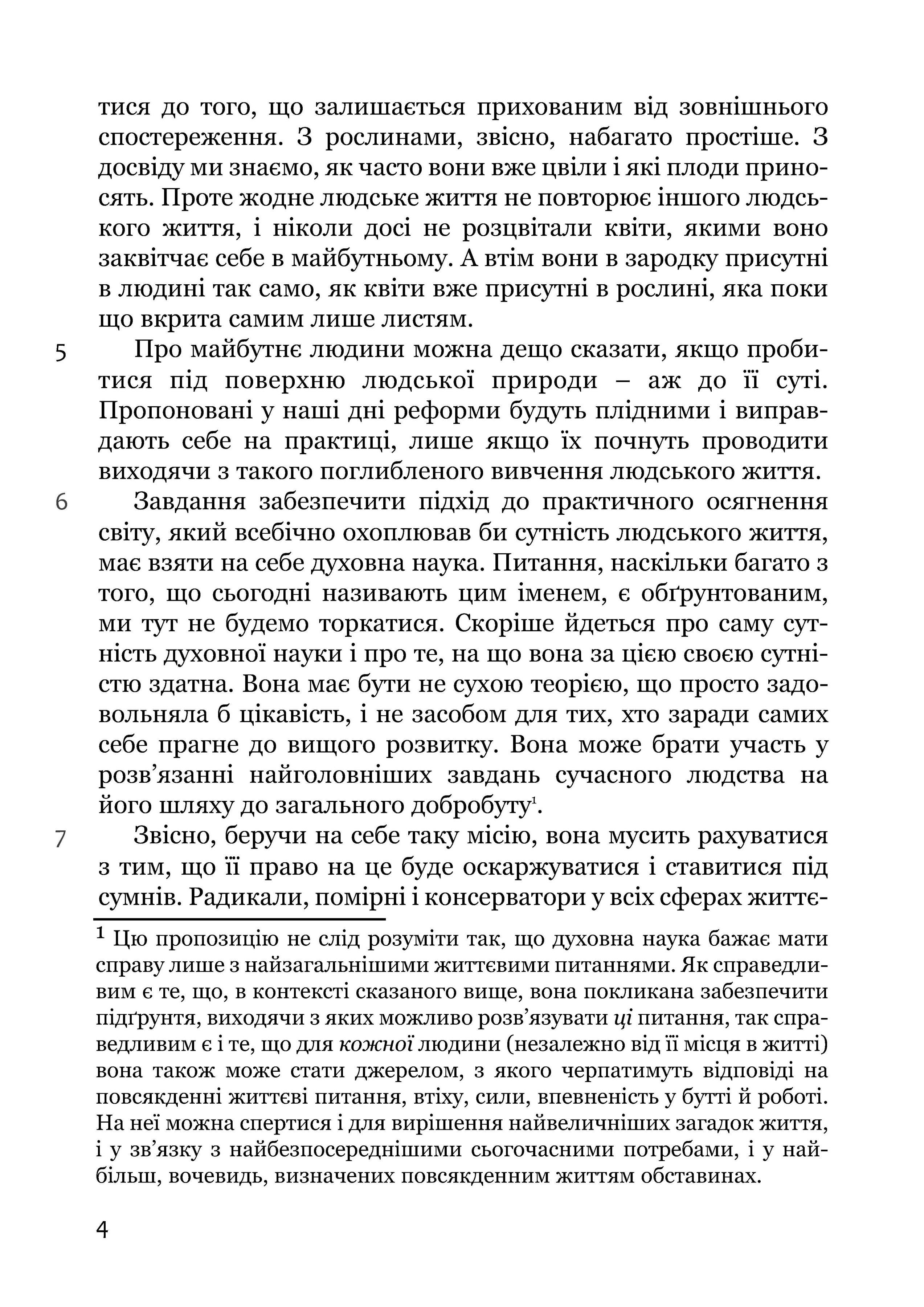 Книга Рудольфа Штайнера "Виховання дитини з погляду духовної науки" 978-617-7314-64-5 - фото 5