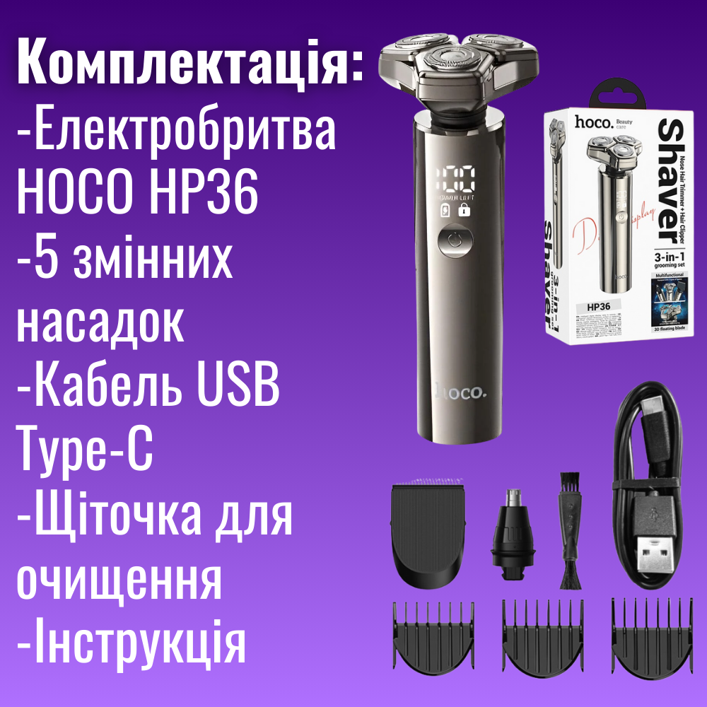 Електробритва-тример Hoco HP 3в1 на акумуляторі (HP36) - фото 5