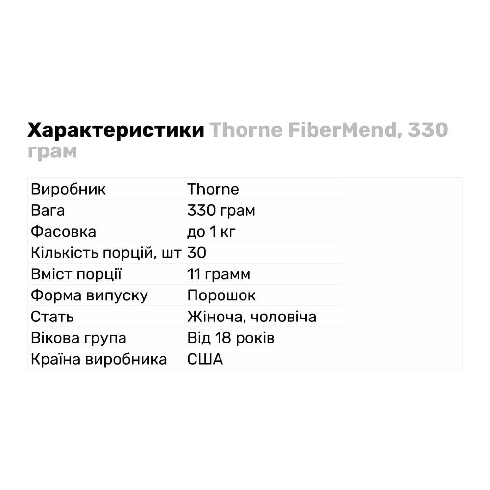 Натуральная добавка Thorne FiberMend 330 г (5829) - фото 2