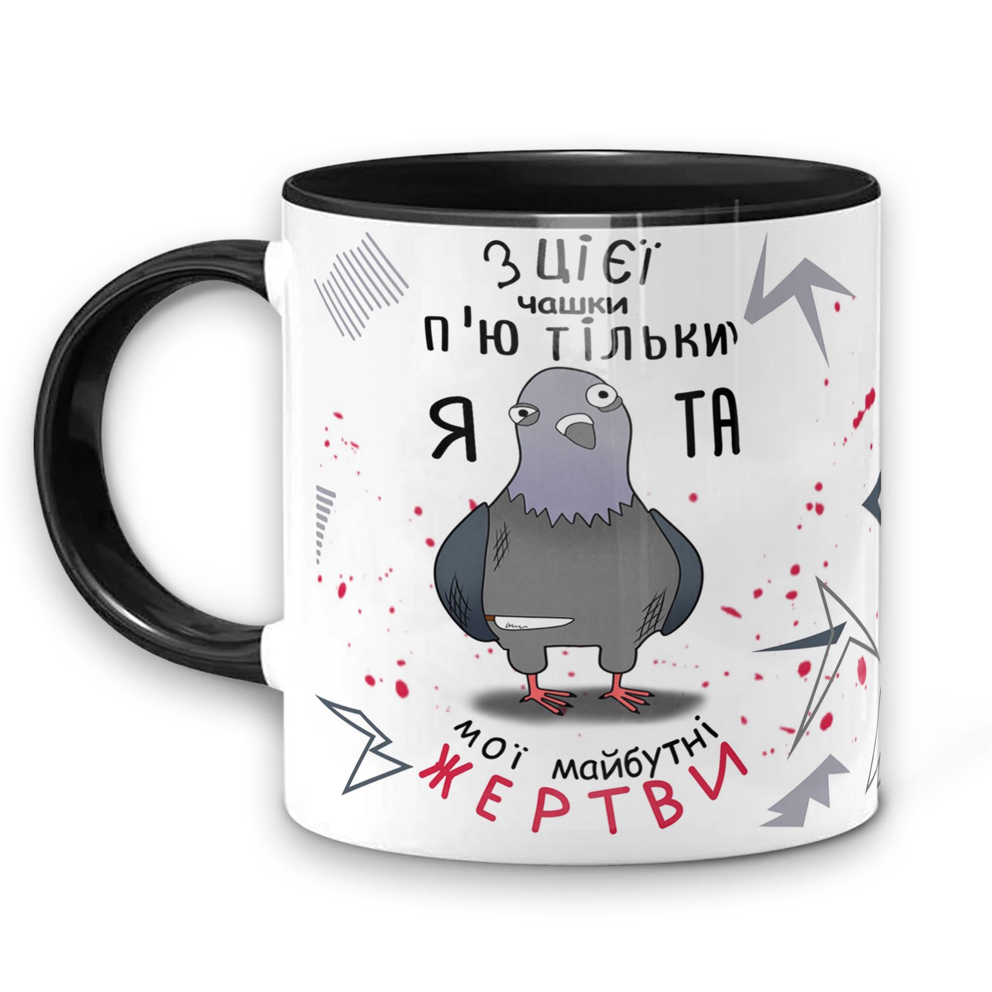 Чашка WONKEY "З цієї чашки п'ю тільки я...330 мл (25005BUA)