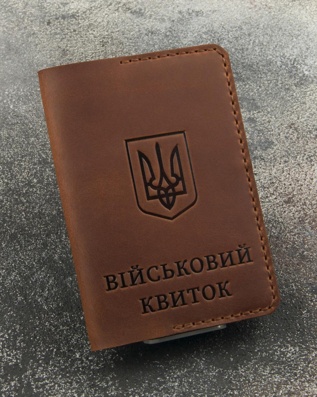 Обложка на военный билет кожаная ручной работы Коньячный (2435373330)