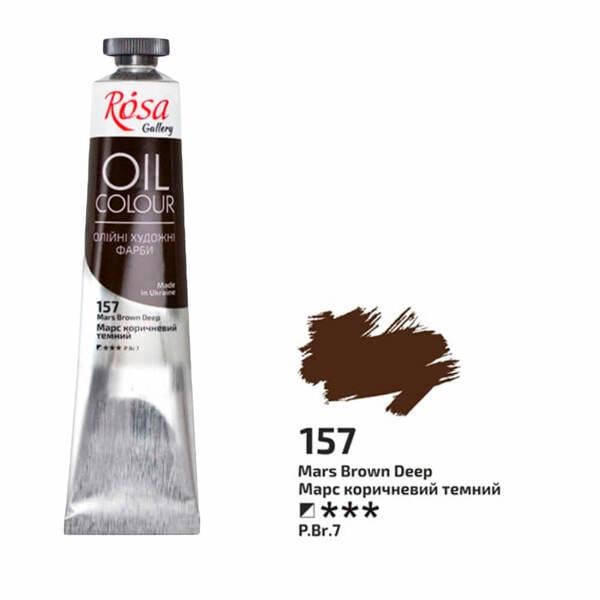 Масляная краска ROSA Gallery 157 45 мл Марс коричневый темный (3260157)