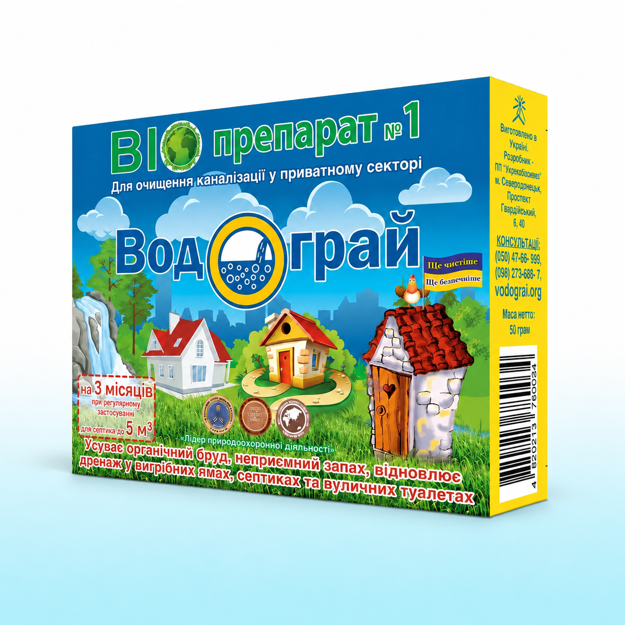 Биопрепарат для выгребных ям/септиков и уличных туалетов Водограй 50 г