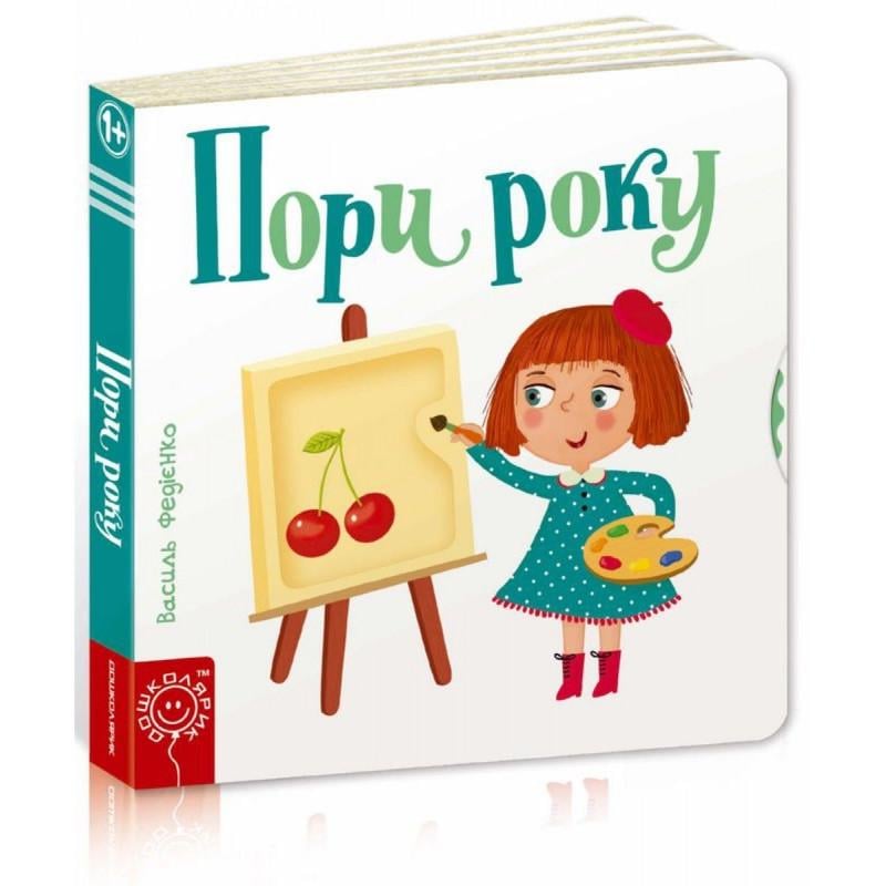 Книга детская инетерсные страницы "Времена года" (698545214)