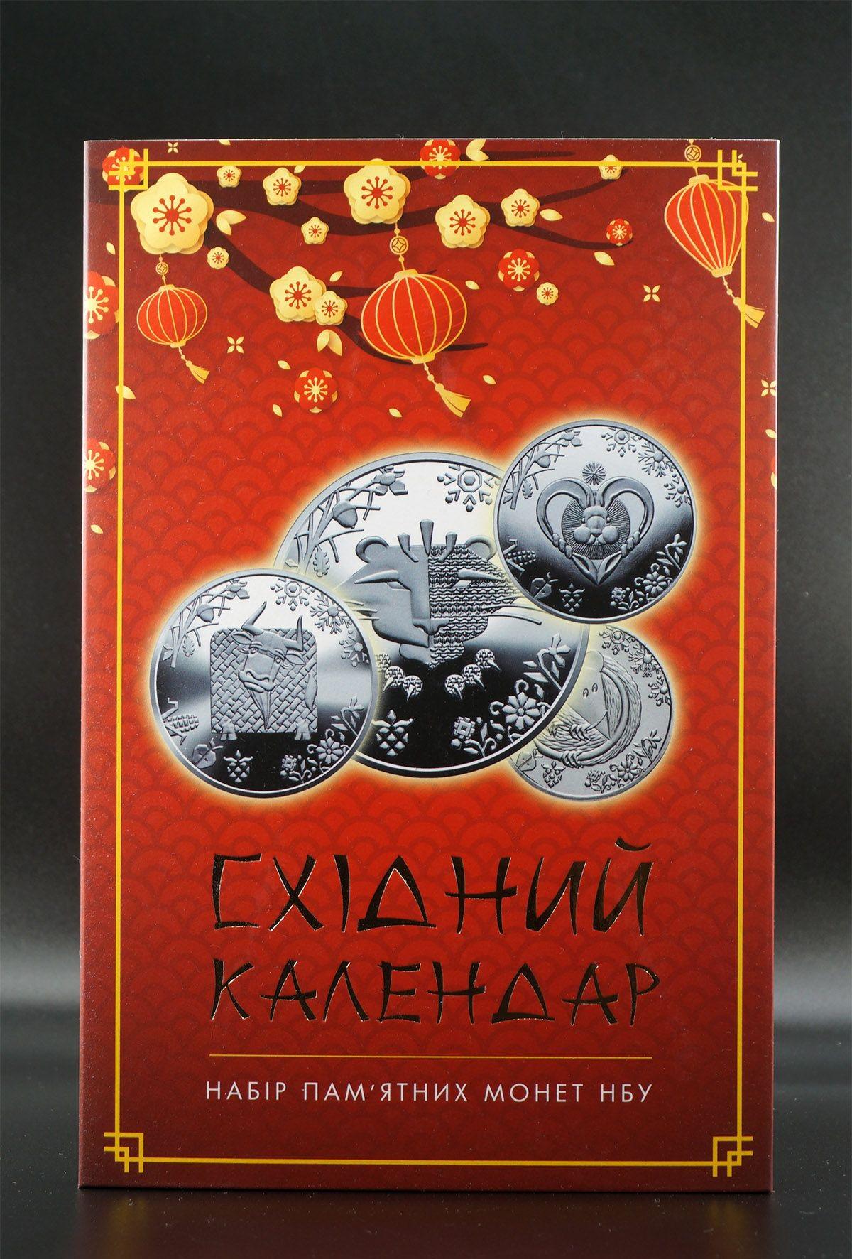 Альбом календар китайський Україна 2023 для ювілейних монет НБУ