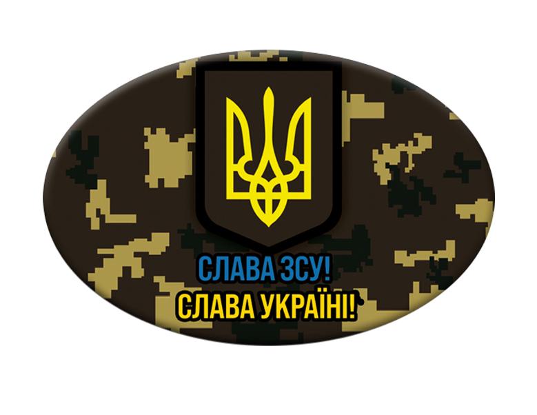 Значек с надписью "Слава ЗСУ! Слава Україні!" (UZN0009)