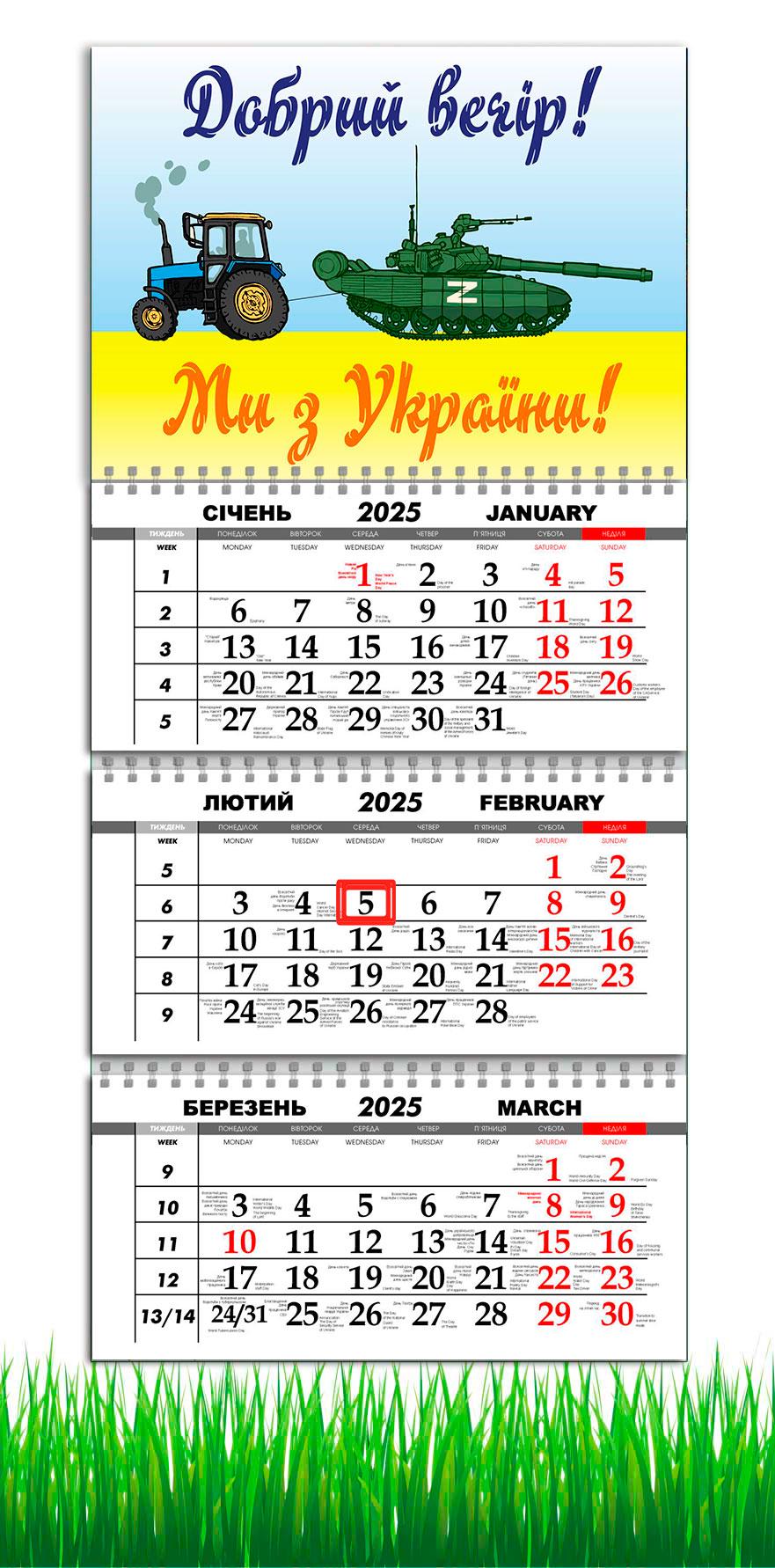 Календарь настенный квартальный на 2025 год APRIORI Добрый вечер мы из Украины на 3 пружины 30х61 см (UA2756) Календарь настенный квартальный на 2025 год APRIORI Добрый вечер мы из Украины на 3 пружины 30х61 см (UA2756)