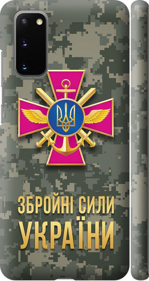 Чехол на Samsung Galaxy S20 ЗСУ (5269m-1824-42517)