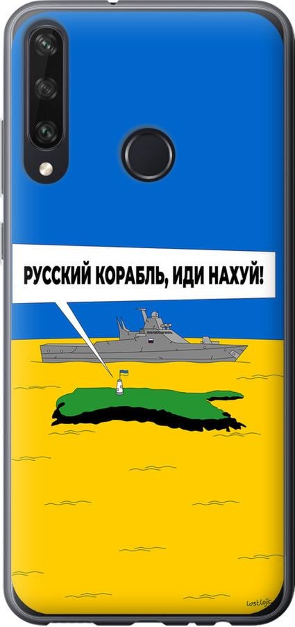 Чехол на Huawei Y6p Русский военный корабль иди на v5 (5237u-1952-42517)