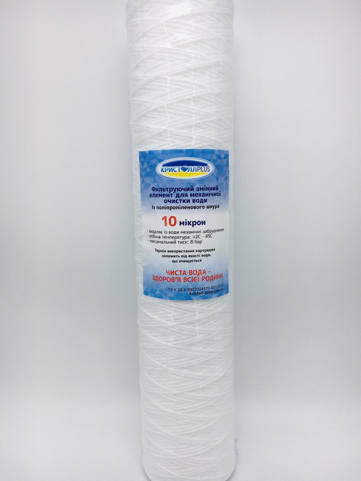 Картридж механической очистки КристаллPLUS из полипропиленовой нити 20" BB 10 мкм (001 02)