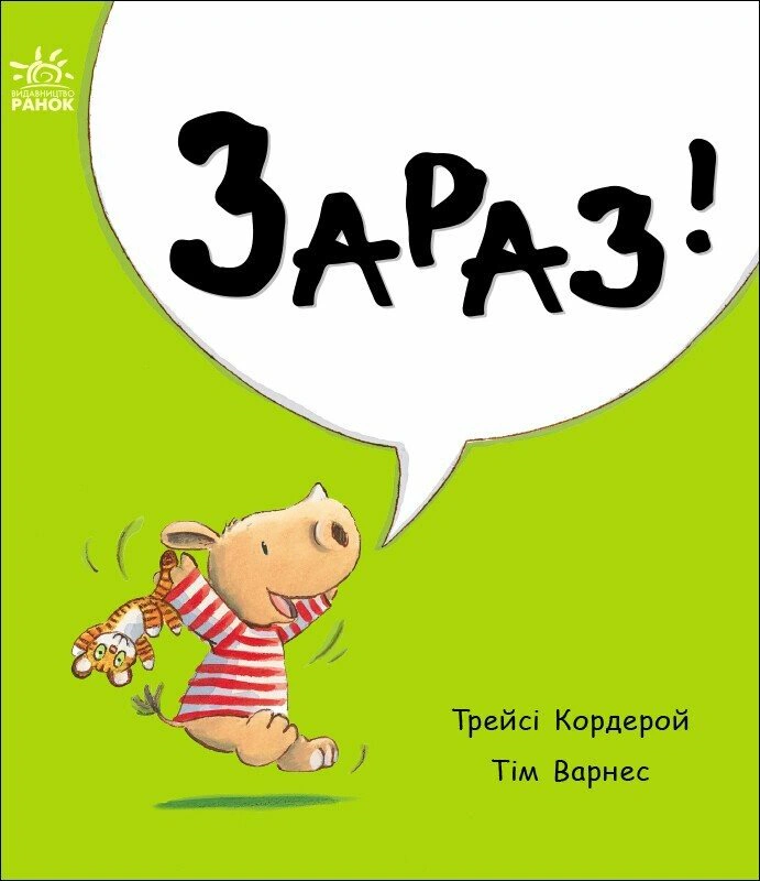 Книга Трейси Кордерой "Сейчас!" 9786170991300
