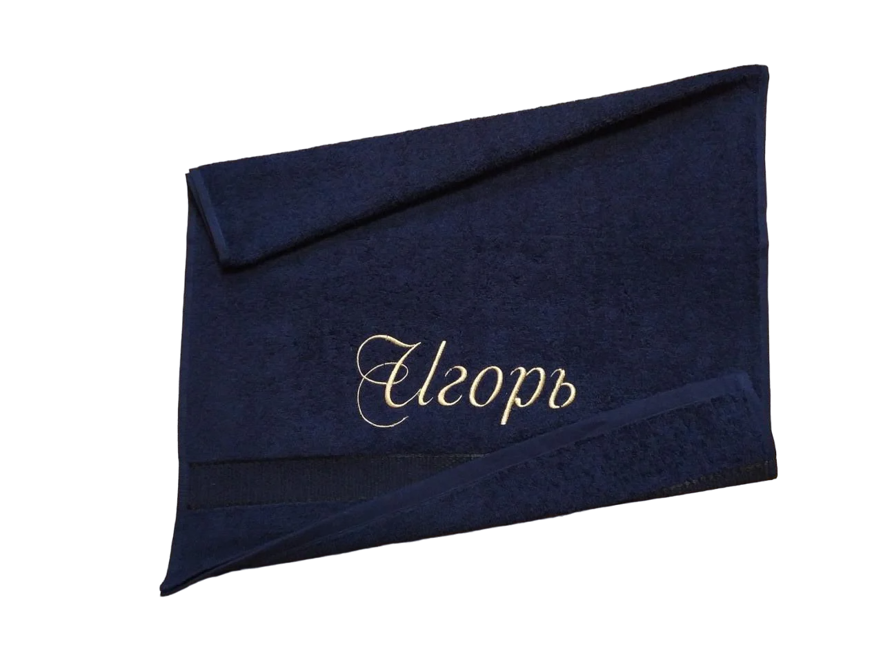 Полотенце махровое с индивидуальной вышивкой "Игорь" 50х90 см Темно-синий (04249)