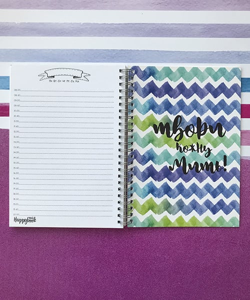 Блокнот Happybook Плануй та мрій (ХПМ0006) - фото 6 Блокнот Happybook Плануй та мрій (ХПМ0006) - фото 6