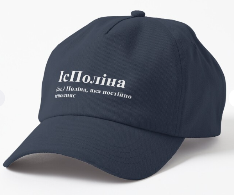 Кепка унисекс Malfini с принтом ''ІсПоліна'' Темно-синий (ИМ100К-3) Кепка унисекс Malfini с принтом ''ІсПоліна'' Темно-синий (ИМ100К-3)