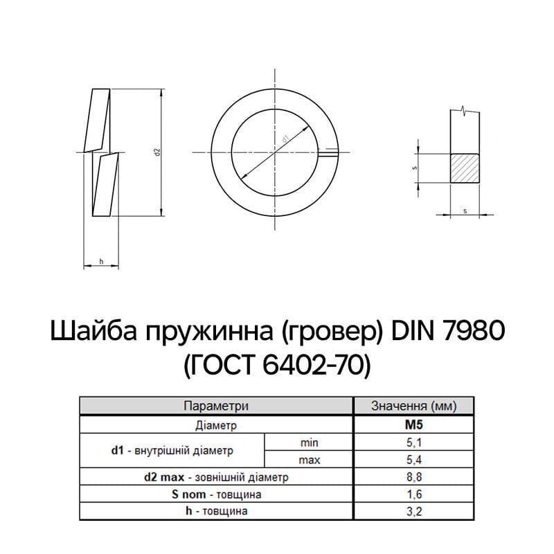 Шайба пружинна гровер Metalvis М5 DIN7980 ⌀ 8,8 мм х 1,6 мм нержавіюча сталь 1000 шт. (N7P00000N7P05O0000) - фото 2