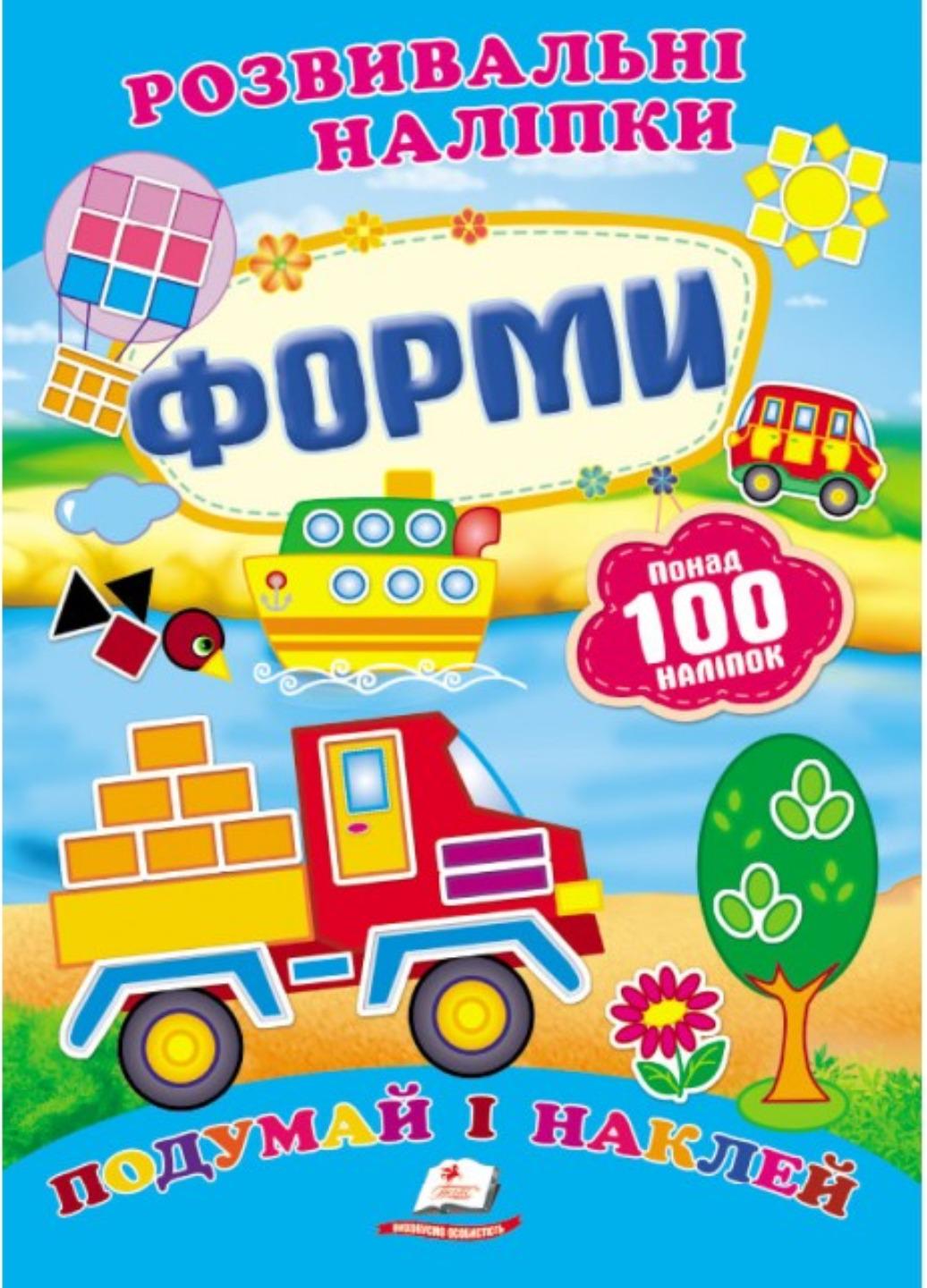 Розвивальні наліпки "Форми"
