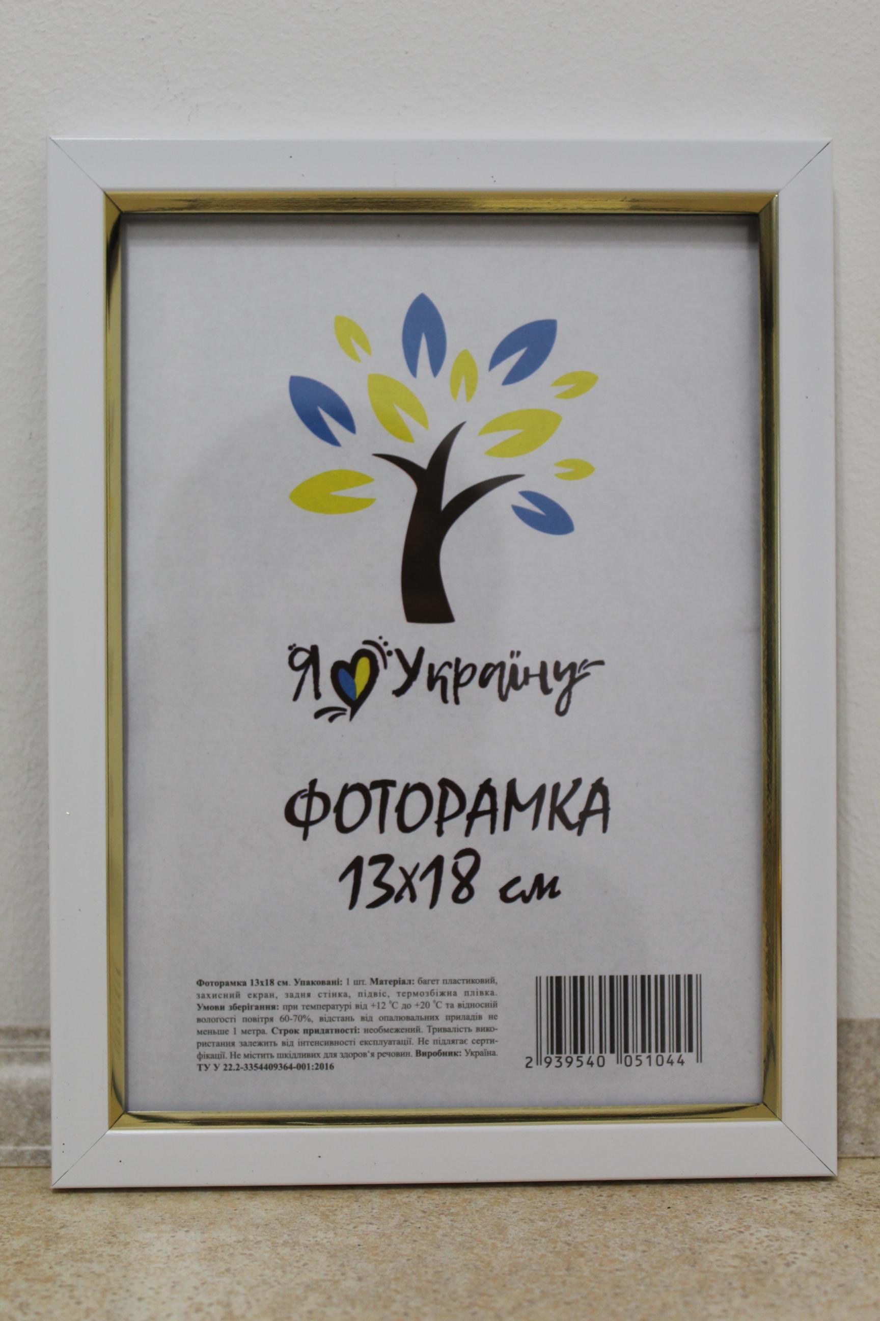 Фоторамка UAFRAME 1511-015-3 стекло/картон с золотой вставкой 13х18 см Белый (19405293)