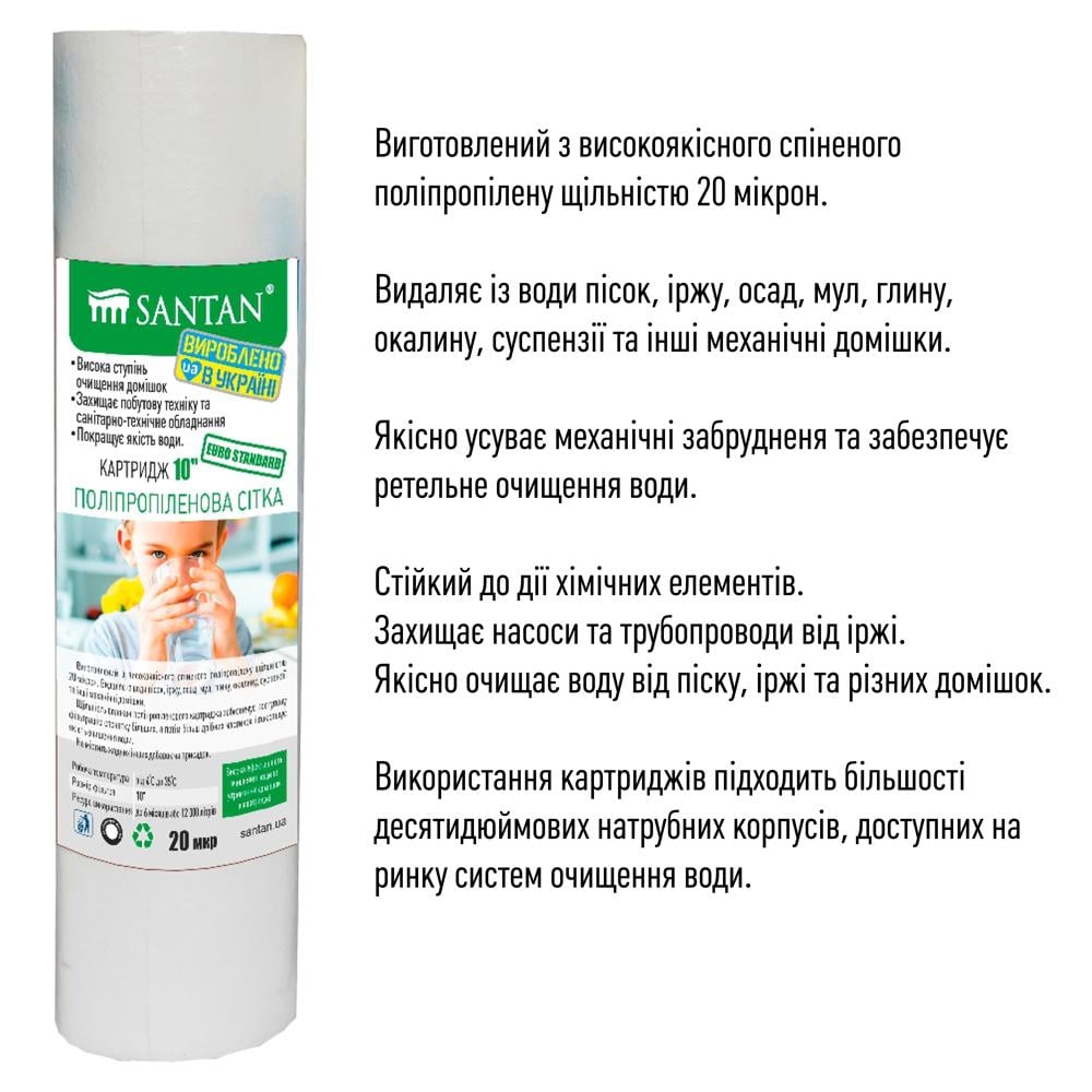 Картридж фільтра SANTAN поліпропіленова сітка 10" d 56 мм 20 мкм (332729) - фото 2