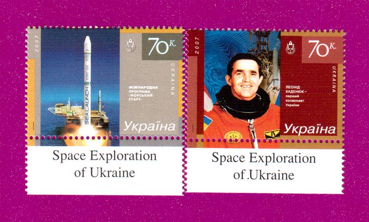 Почтовые марки Украины 2007 года Космос поле с надписью (200730038) Почтовые марки Украины 2007 года Космос поле с надписью (200730038)