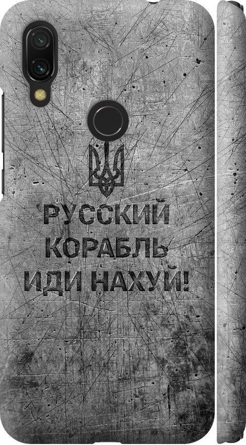 Чехол на Xiaomi Redmi 7 Русский военный корабль иди на v4 (5223m-1669-42517)