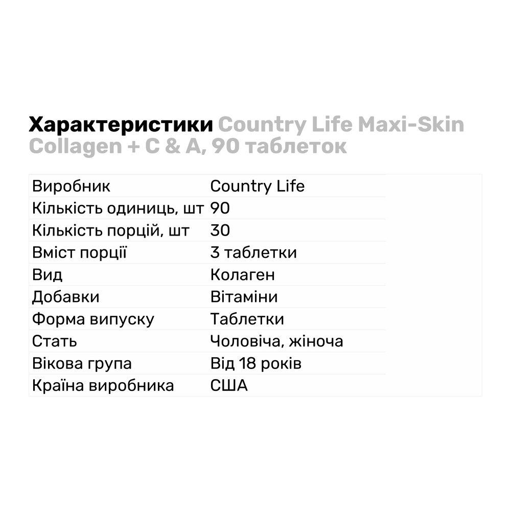 Натуральная добавка Country Life Maxi-Skin Collagen + C/A 90 таб. (7814) - фото 2