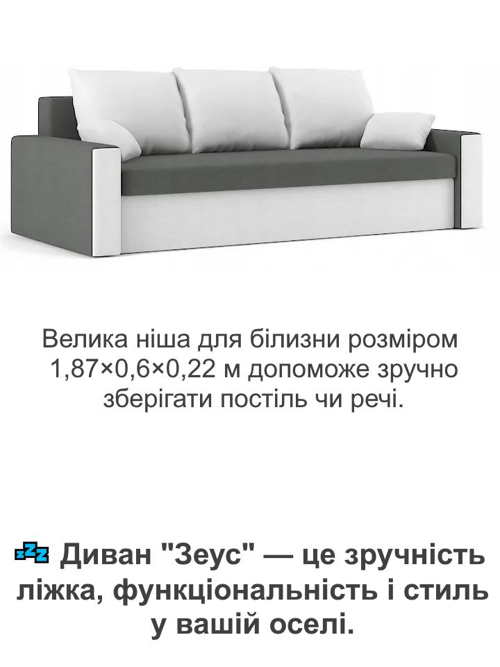 Диван Зеус 225х90 см Сірий/Молочний (25484746) - фото 5