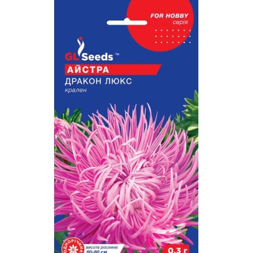 Семена цветов Астра Дракон Люкс GL Seeds 0,3 г (GL-0822)