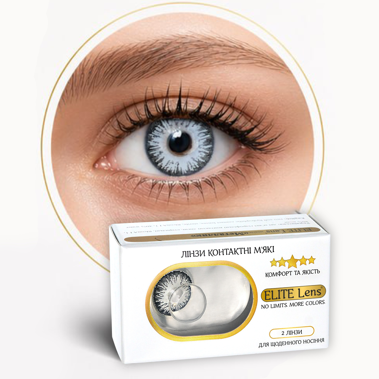Контактные линзы серые Elite Lens Металлик +0,00 14,5 мм 2 шт. Серый (25906789)