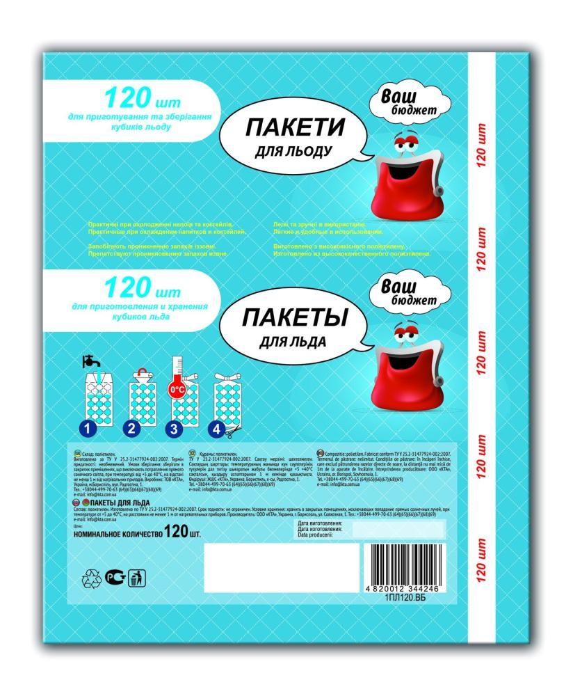 Пакеты для льда ТМ Ваш бюджет 120 шт.