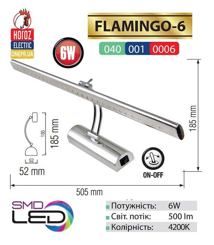 Светодиодная подсветка зеркал картин Horoz Flamingo-6 6 W - фото 3
