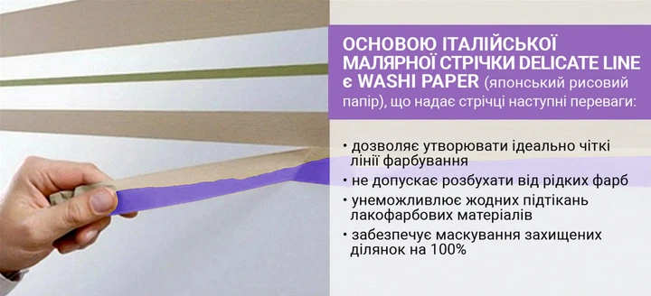 Малярная лента рисова Mustang DELICATE LINE 48 мм х 25 м Фиолетовый - фото 10 Малярная лента рисова Mustang DELICATE LINE 48 мм х 25 м Фиолетовый - фото 10