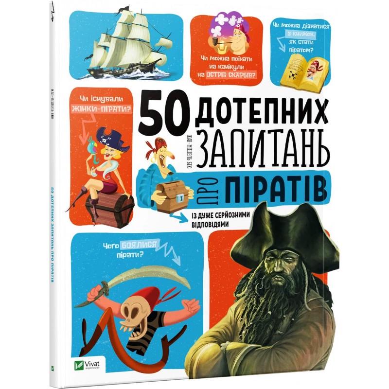Книга "50 дотепних запитань про піратів із дуже серйозними відповідями" Жан-Мишель Бию (1148338919)